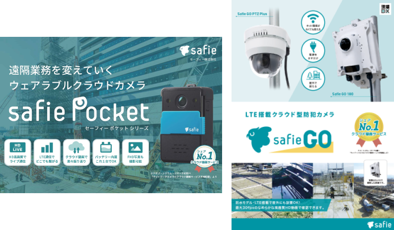 Safie Pocket2、Safie GOパンフレット