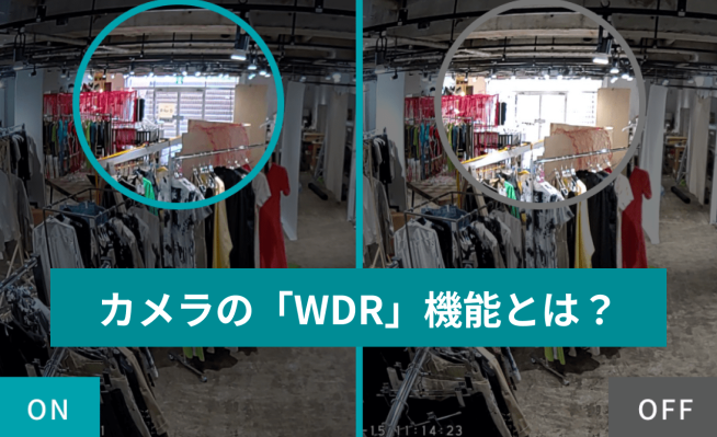 カメラの「WDR」機能とは？