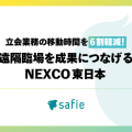 遠隔臨場の成果につながる