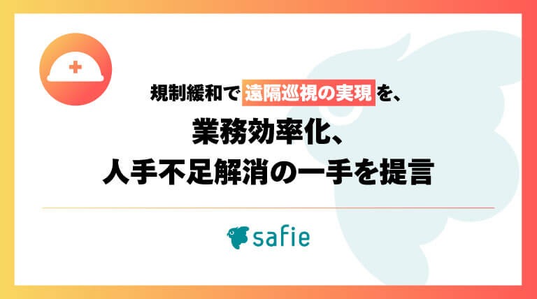 業務効率化、人手不足解消の一手を提言