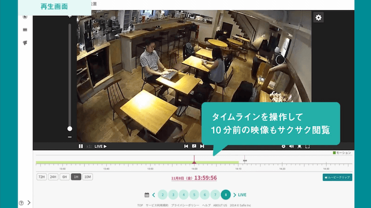 Safie Viewerの再生画面