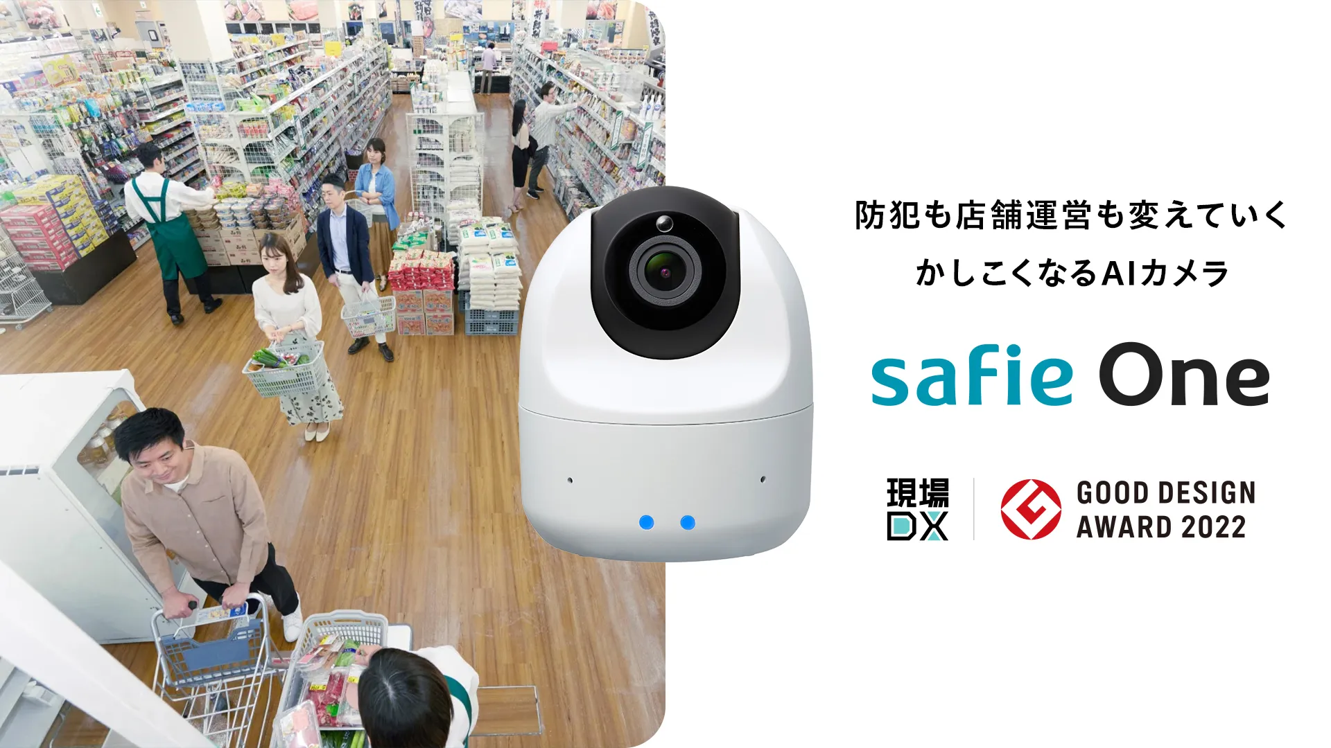 Safie One:キービジュアル画像
