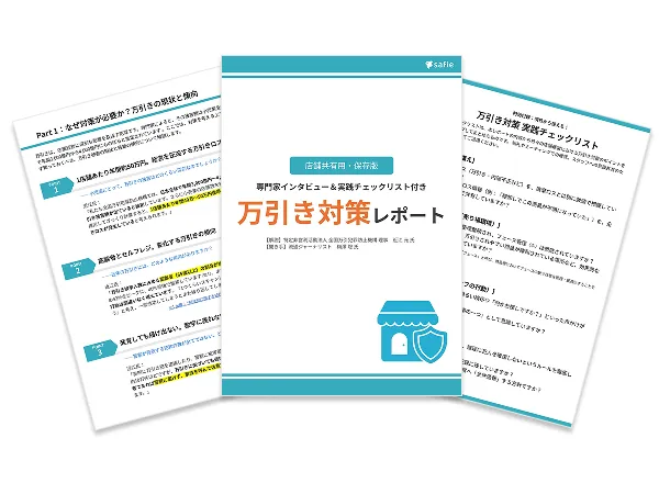 万引き対策の要点まとめ＆実践リスト