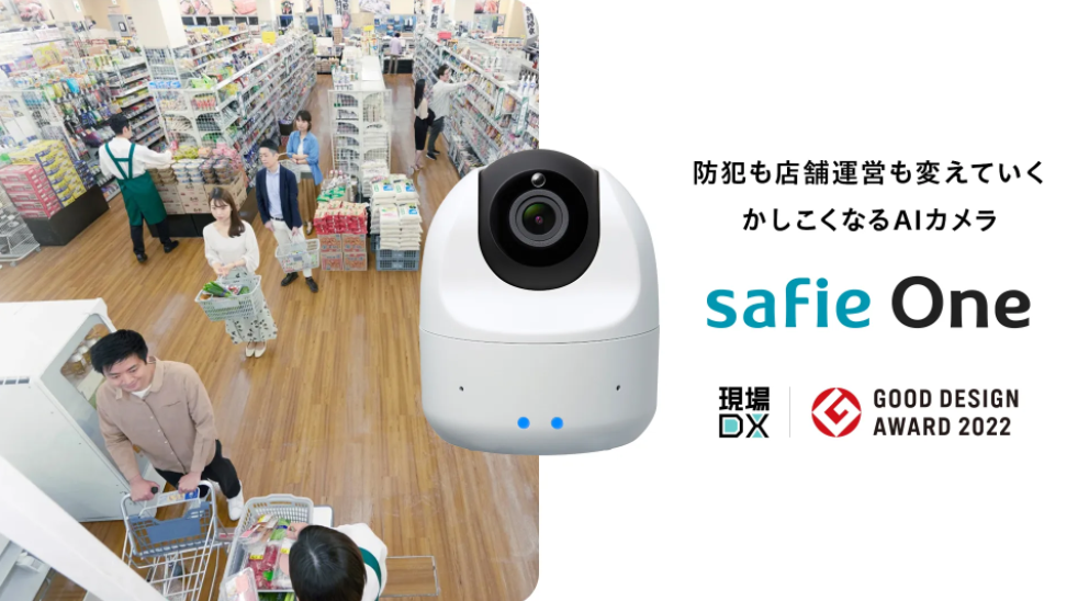 Safie One　キービジュアル画像