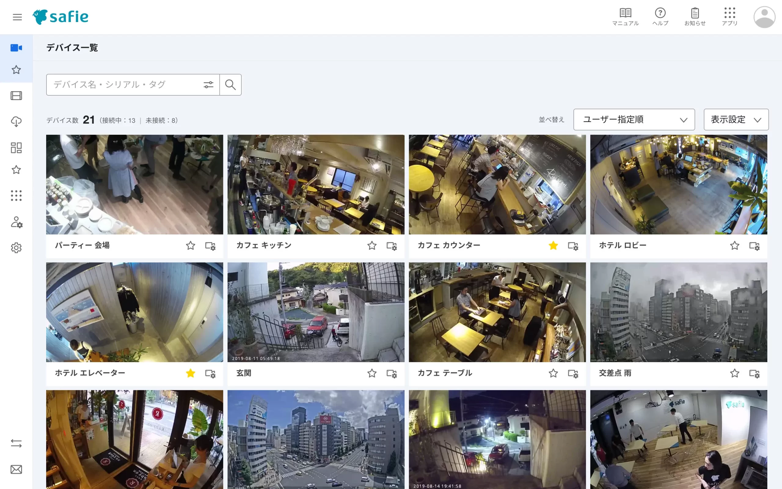複数台のカメラをPC画面で一元管理