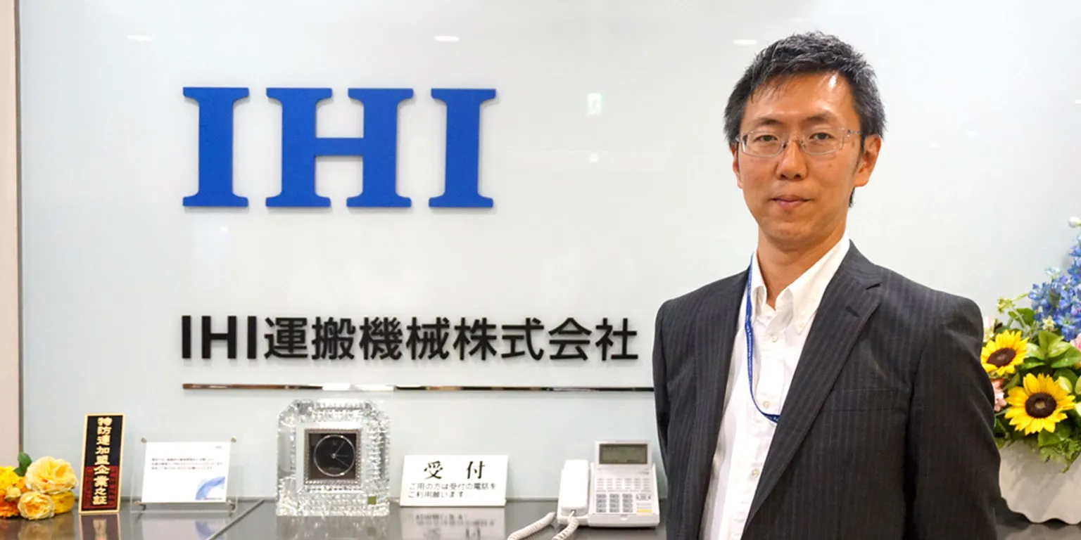 IHI運搬機械株式会社様
