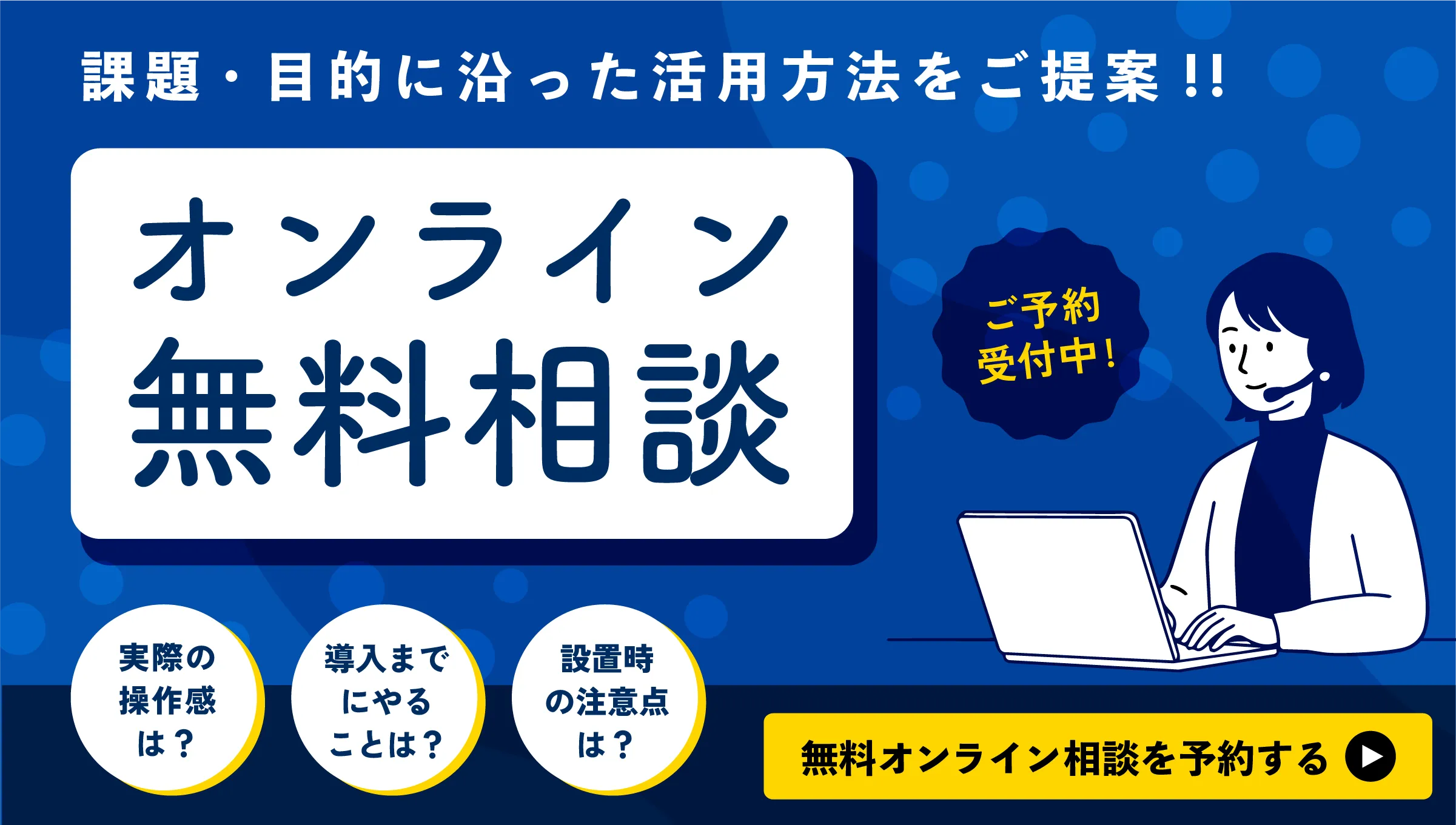 オンライン相談(大バナー)