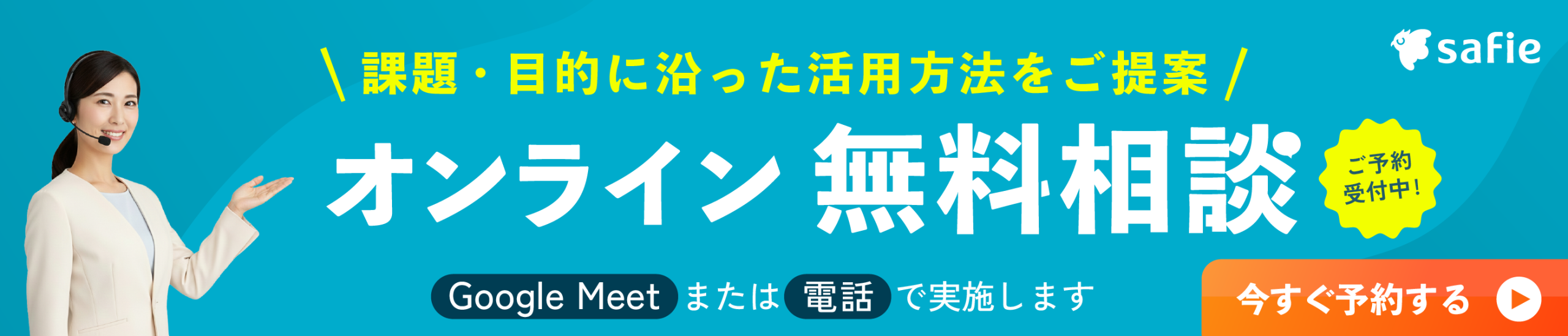 オンライン相談(小バナー)