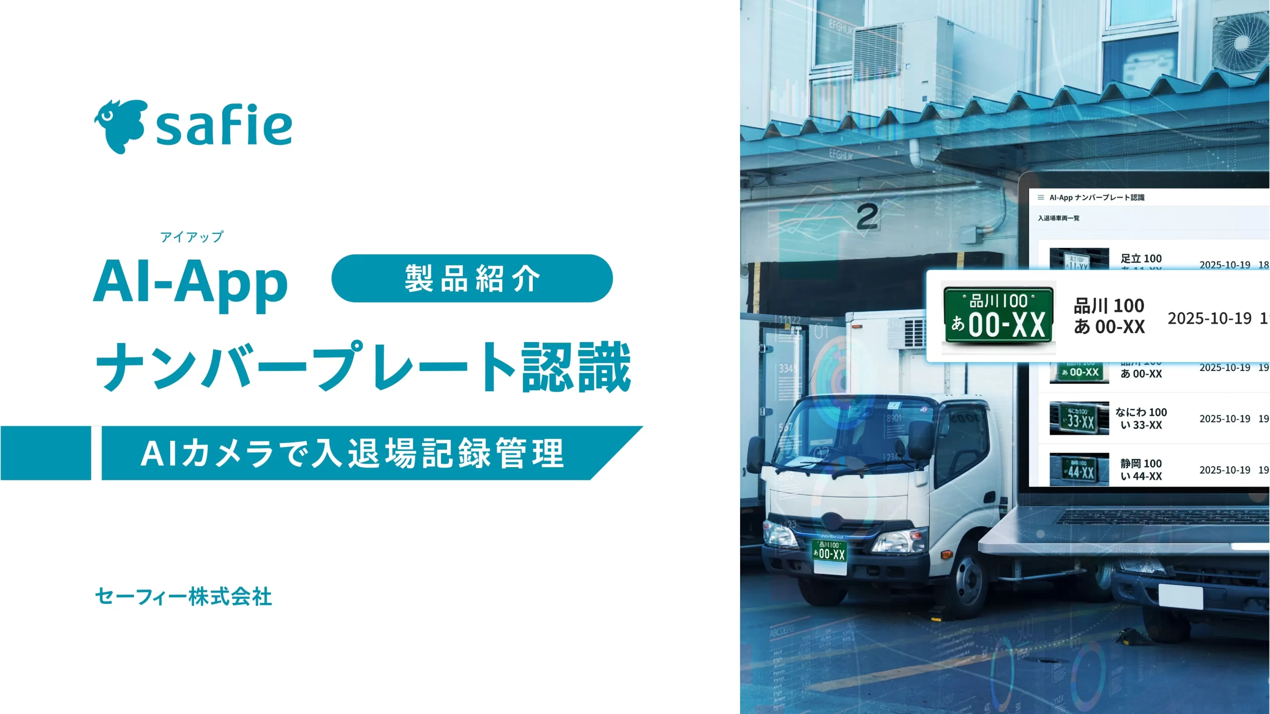 AI-Appナンバープレート認識