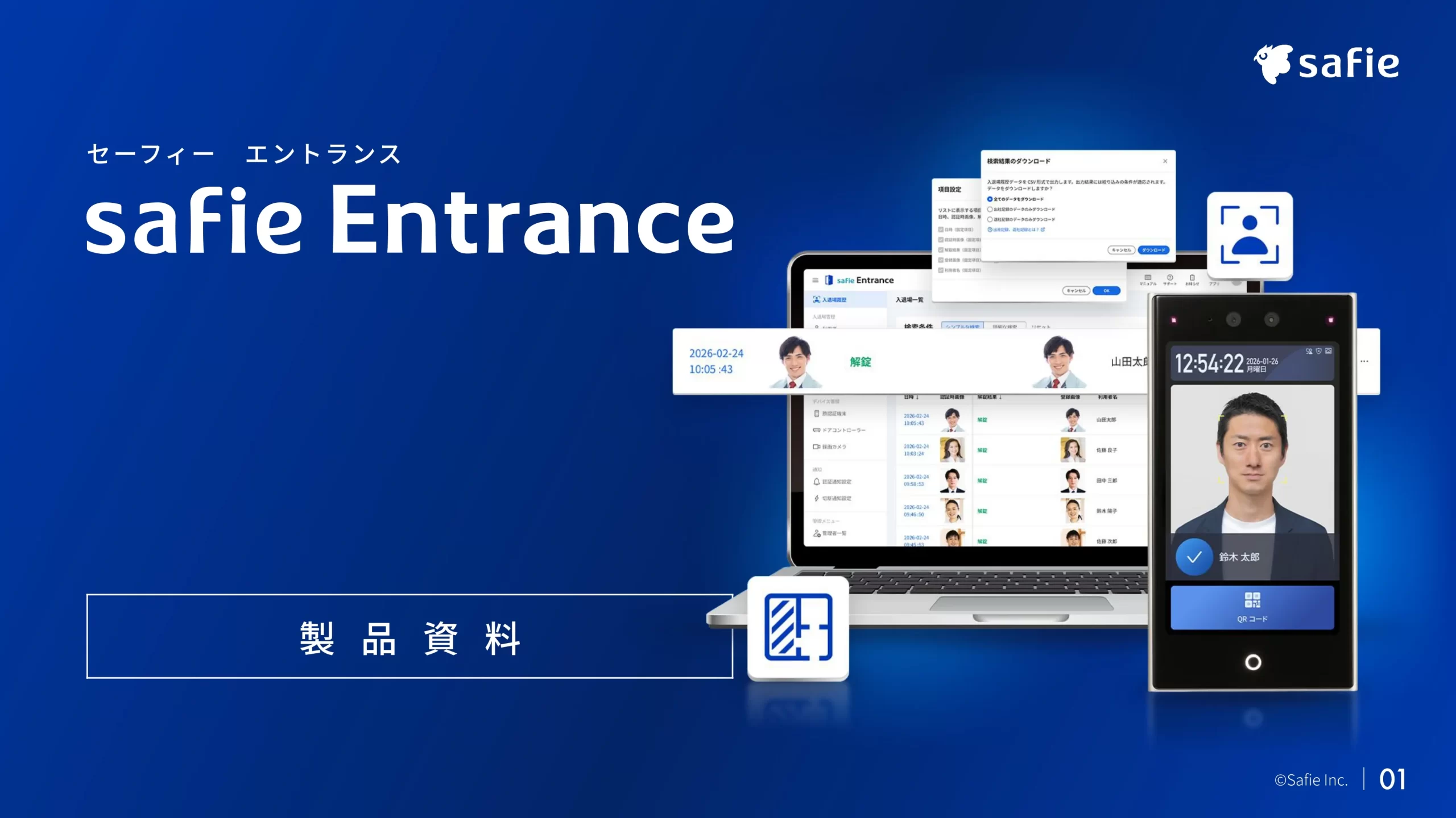 「Safie Entrance」紹介資料