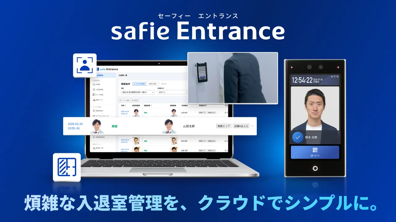 Safie Entrance（セーフィー エントランス）・KV画像