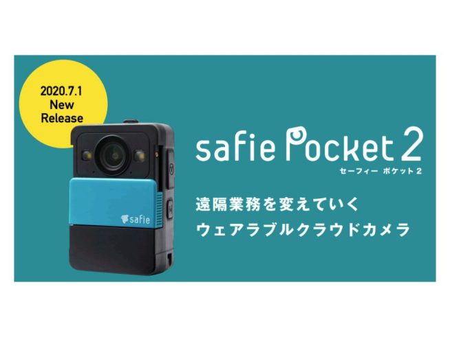 SafiePocket2-遠隔業務を変えていくウェアラブルクラウドカメラ
