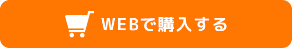 Safieのweb購入はこちら