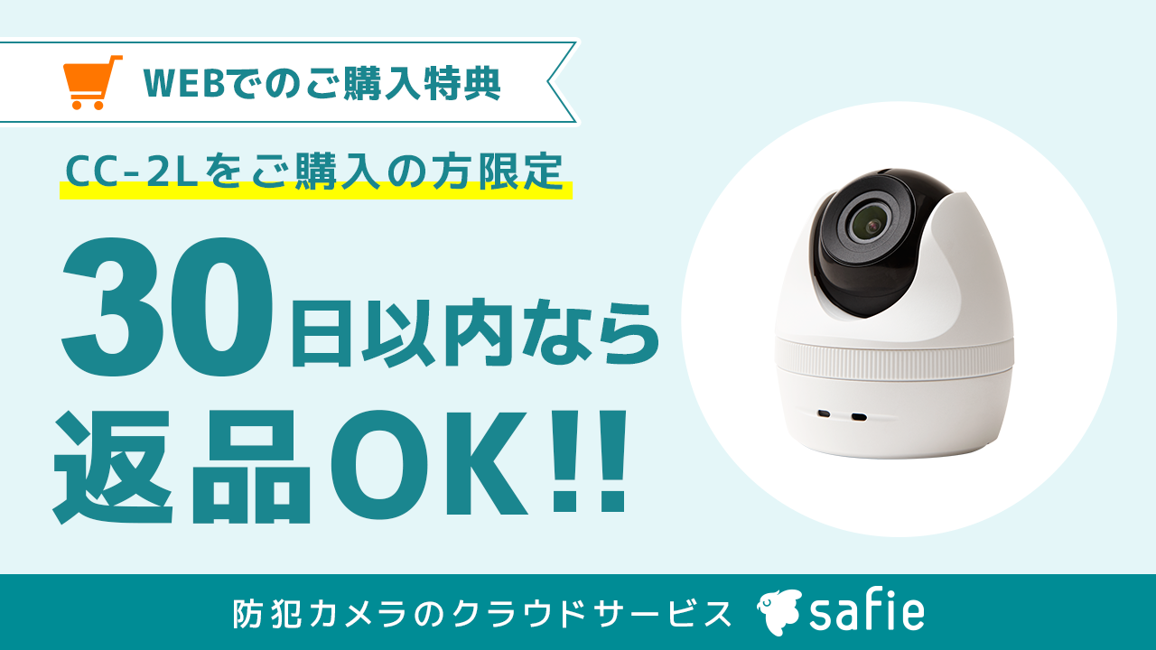 Safie（セーフィー） QBiC CLOUD CC-2 防犯カメラ-