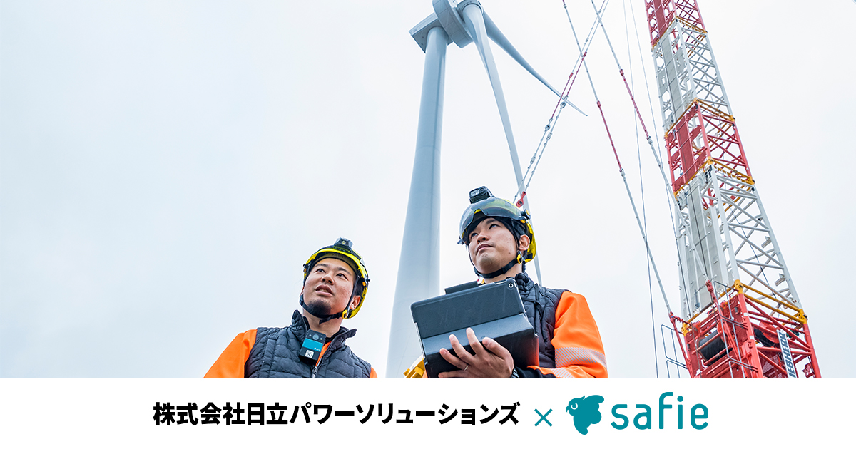 わずか3ヶ月で必須ツールに。風車の建設現場の業務効率化や知の共有を実現