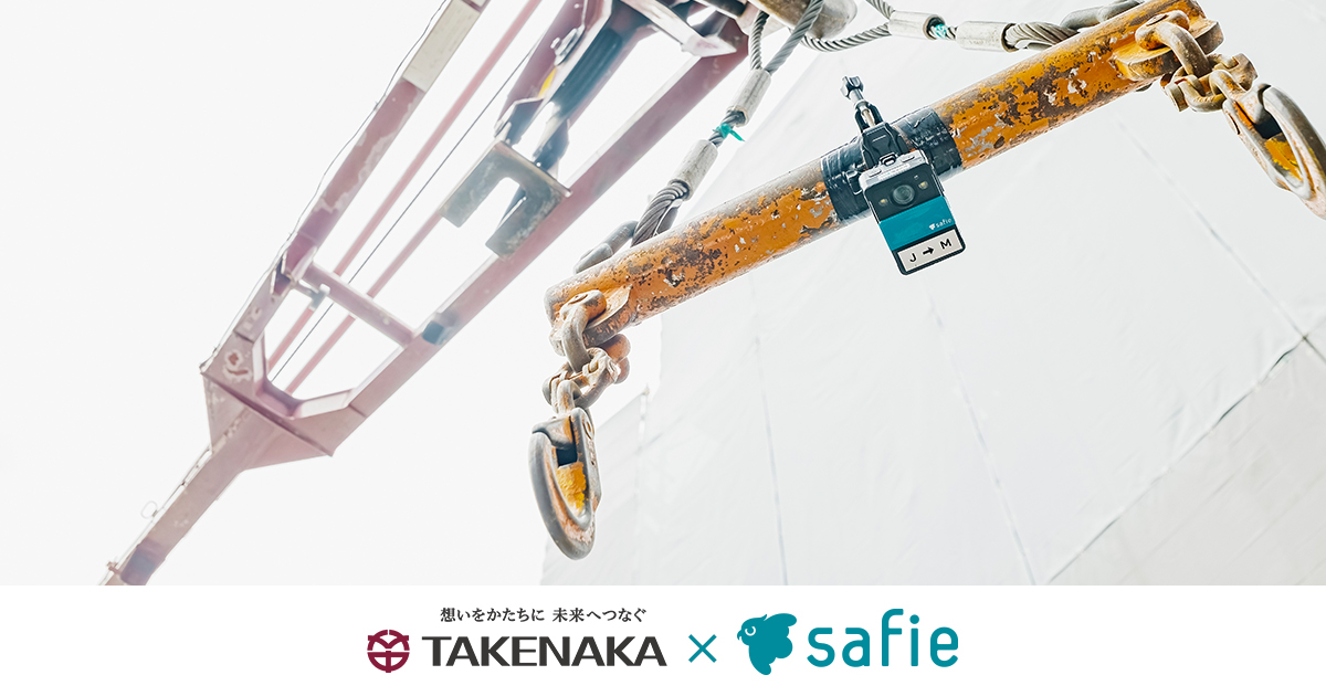 【竹中】 クラウドカメラで現場の死角をカバー。安全性が向上し、移動時間削減や