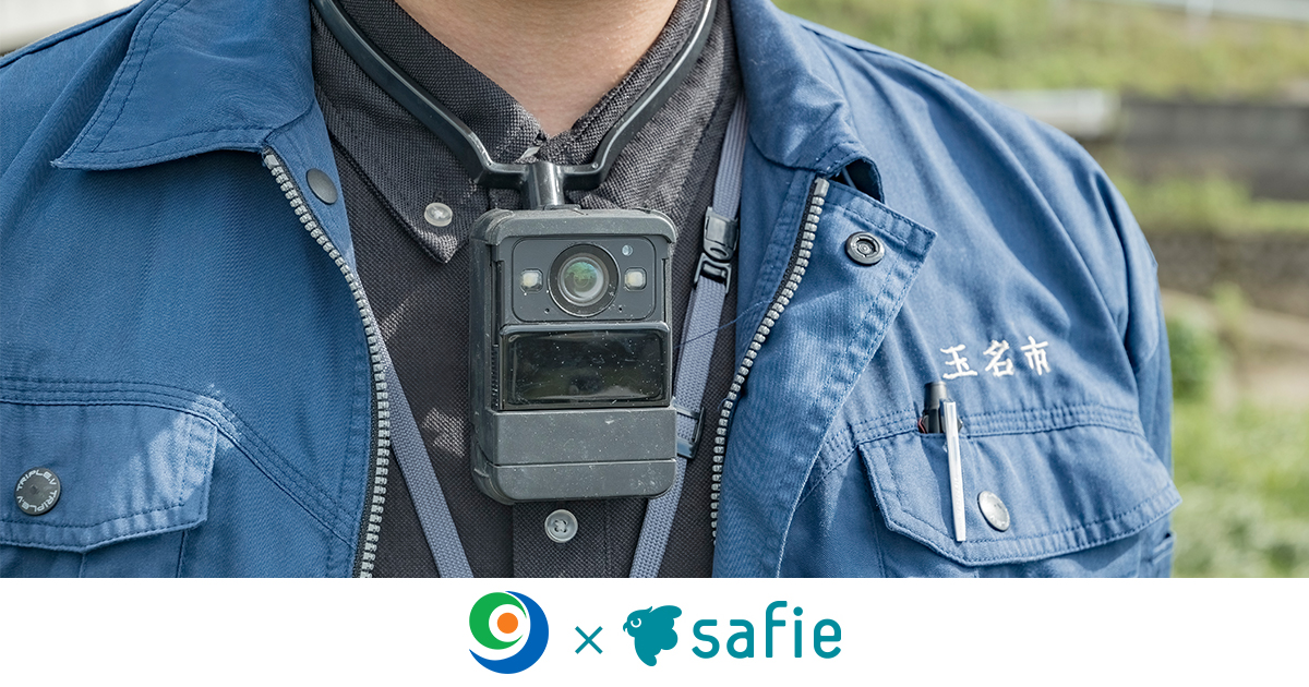 橋梁のメンテナンスにウェアラブルクラウドカメラを導入。公共インフラ