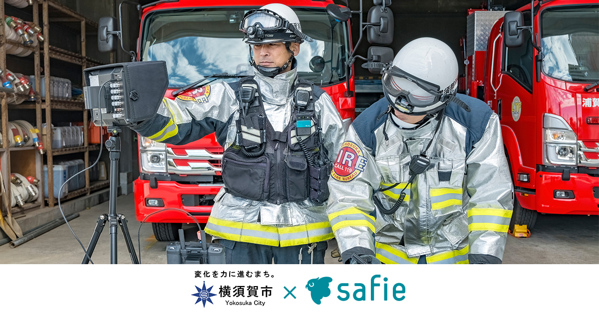 ウェアラブルカメラで消火活動時の情報共有・教育に活用ドローン映像の