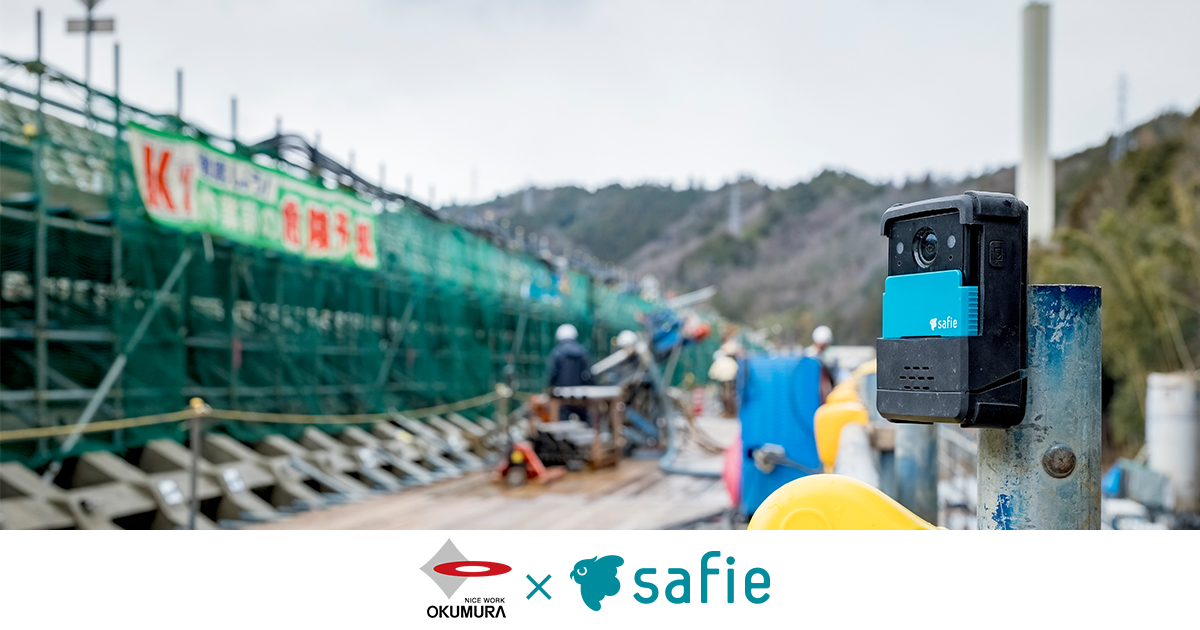 100kmにおよぶ工事区域の立会検査をウェアラブルクラウドカメラで遠隔