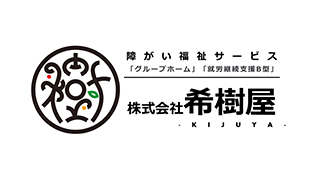 株式会社希樹屋