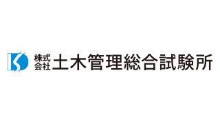 株式会社土木管理総合試験所