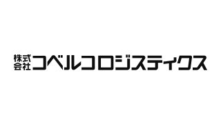 株式会社コベルコロジスティクス