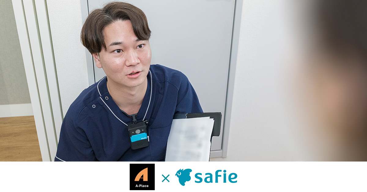 医療・介護 の導入事例 | クラウド録画サービスSafie（セーフィー）