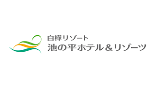 株式会社池の平ホテル&リゾーツ