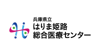 兵庫県立はりま姫路総合医療センター