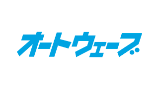 オートウェーブ
