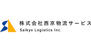 株式会社西京物流サービス