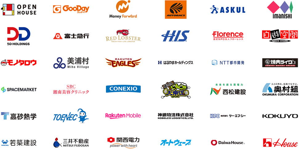 OPEN HOUSE、GooDay、Money Forward、オートバックス、ASKUL、IMANISHI、DD HOLDINGS、富士急行、RED LOBSTER、H.I.S、Florence、自遊空間、モノタロウ、美浦村、RAKUTEN EAGLES、はるやまホールディングス、NTT都市開発、焼肉ライク、SPACEMARKET、湘南美容クリニック、CONEXIO、ぐるぐる大帝国、今西建設、奥村組、高砂熱学、TOENEC、Rakuten Mobile、神鋼物流株式会社、株式会社ケー・エフ・シー、KOKUYO、若築建設、三井不動産、関西電力、オートウェーブ、Daiwa House、House