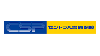 セントラル警備保障