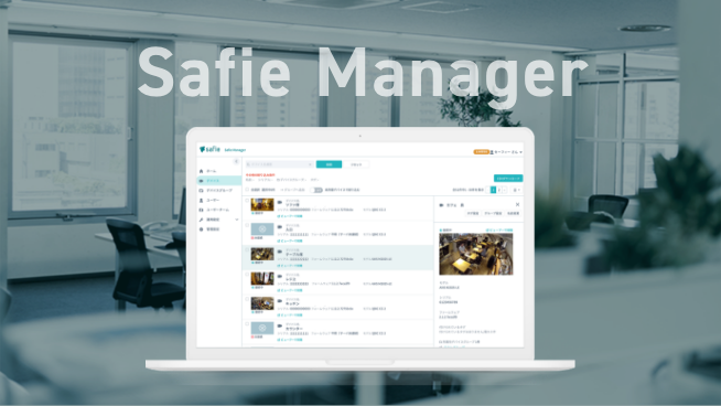 Safie Manager