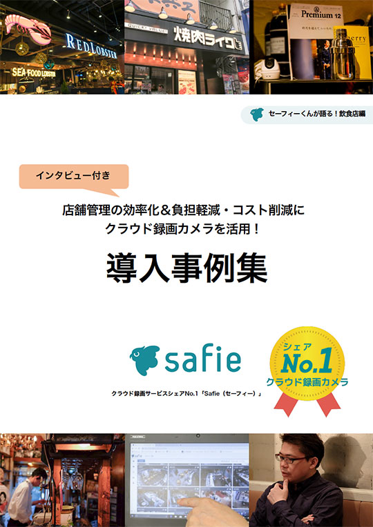 導入事例集