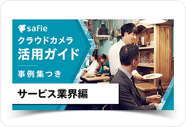 活用ガイドブックサービス業界編
