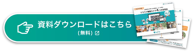 資料ダウンロードはこちら