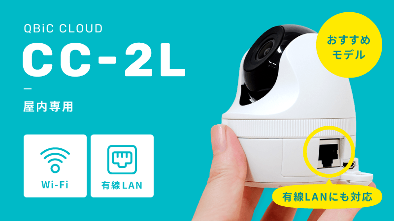 送料無料安い safie QBiC CLOUD CC-2L 防犯カメラ 監視カメラ 1Igu5