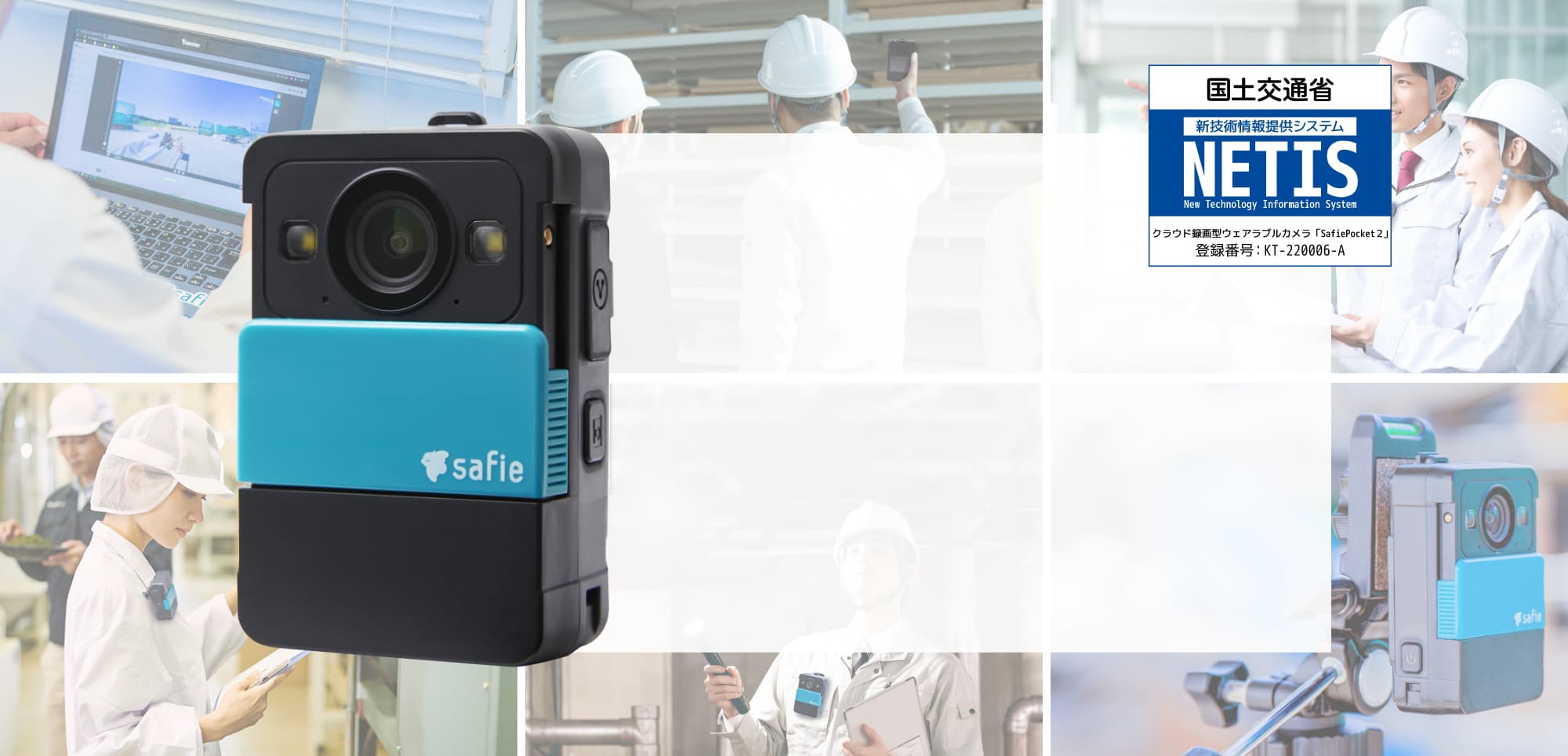 遠隔業務用ウェアラブルカメラ 国土交通省 新技術情報提供システム NETIS クラウド録画型ウェアラブルカメラ「Safie Pocket２」 登録番号 : KT-220006-A