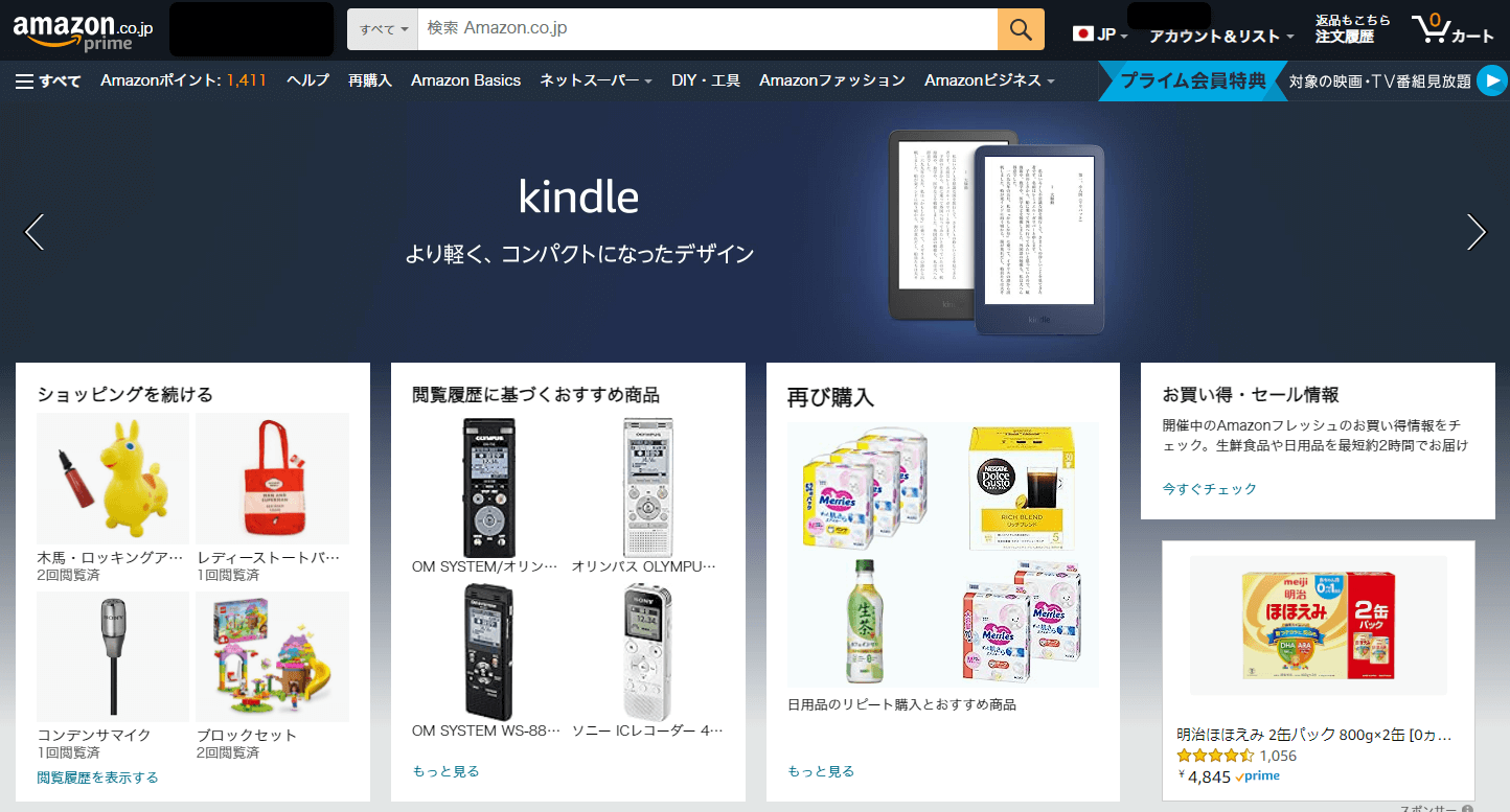 Amazonトップ画面のスクリーンショット