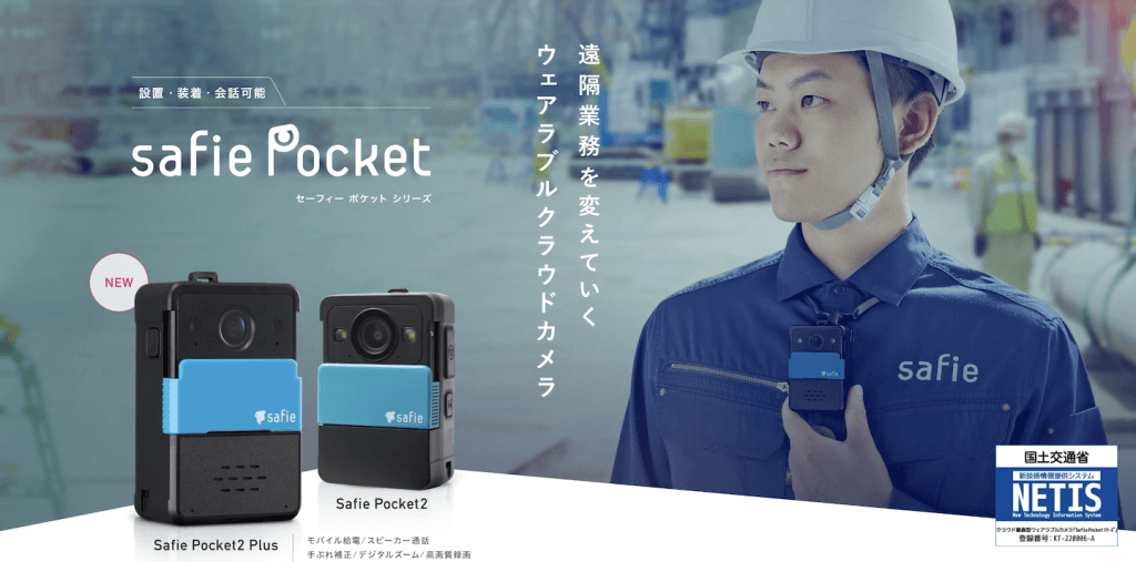 safie Pocket シリーズのイメージ画像